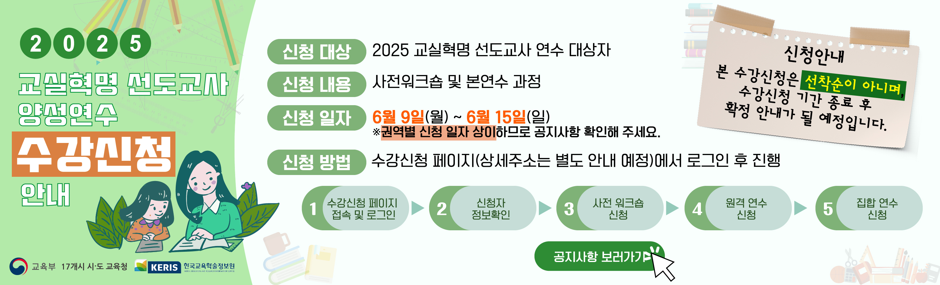 수강신청 안내